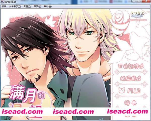 [PC游戏][BL][满月的渴望][汉化版][134.38MB]