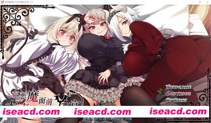 [PC游戏][在恶魔面前大声说要做后宫 Ver1.13 官方中文版+全CG存档][新作/爆款RPG/全CV/2G][百度+秒传]