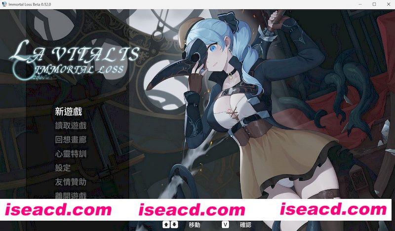 [PC游戏][永恒的欠损 La Vitalis Immortal Loss Ver0.12 Beta官方中文版][2月更新/ACT/动态/3GB][百度网盘]