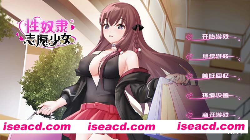 [PC游戏][性X奴隶志愿少女 Ver1.0.4C官方中文步兵版+全CG回想][新作/剧情SLG/CV/500M][百度网盘+秒传链接]