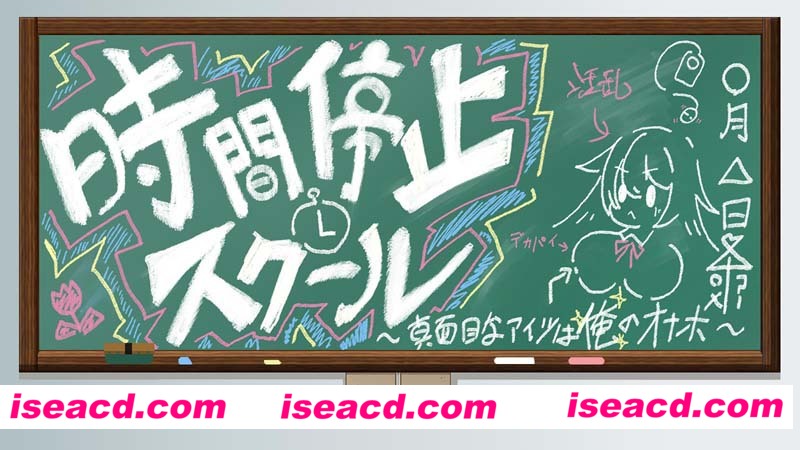 [PC游戏][时间停止学校~严厉的学生会长是我的玩物 云汉化版][新作/互动SLG/1.8G][百度网盘+秒传链接]
