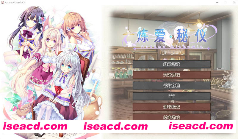 [PC游戏][炼爱秘仪-Arcana Alchemia 官方中文版][GAL/动态/4.5G][百度网盘+秒传链接]