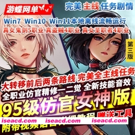 【网游单机/魔改版】DNF单机95 仿官女神版 第二版[女圣职/合金战士/团本/大转移前后均有]【40G】
