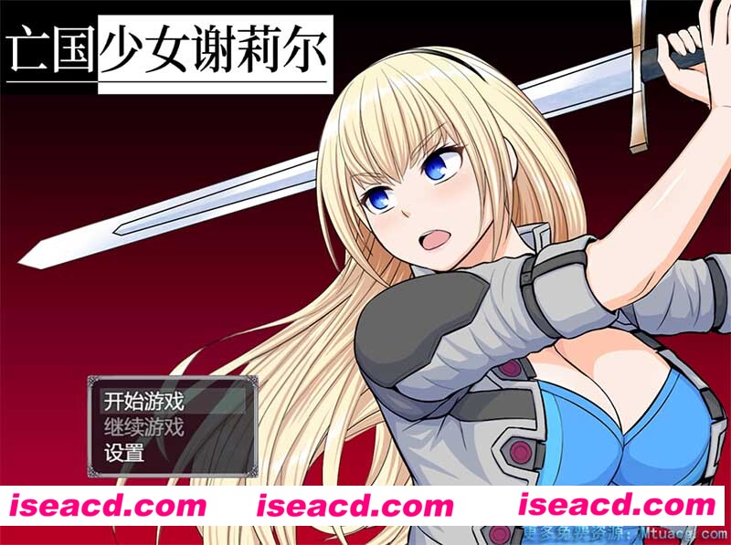 [PC游戏][亡国少女谢莉尔 Ver1.01 STEAM官方中文步兵版+全GC回想][新作/精品RPG/900M][百度网盘+秒传链接]