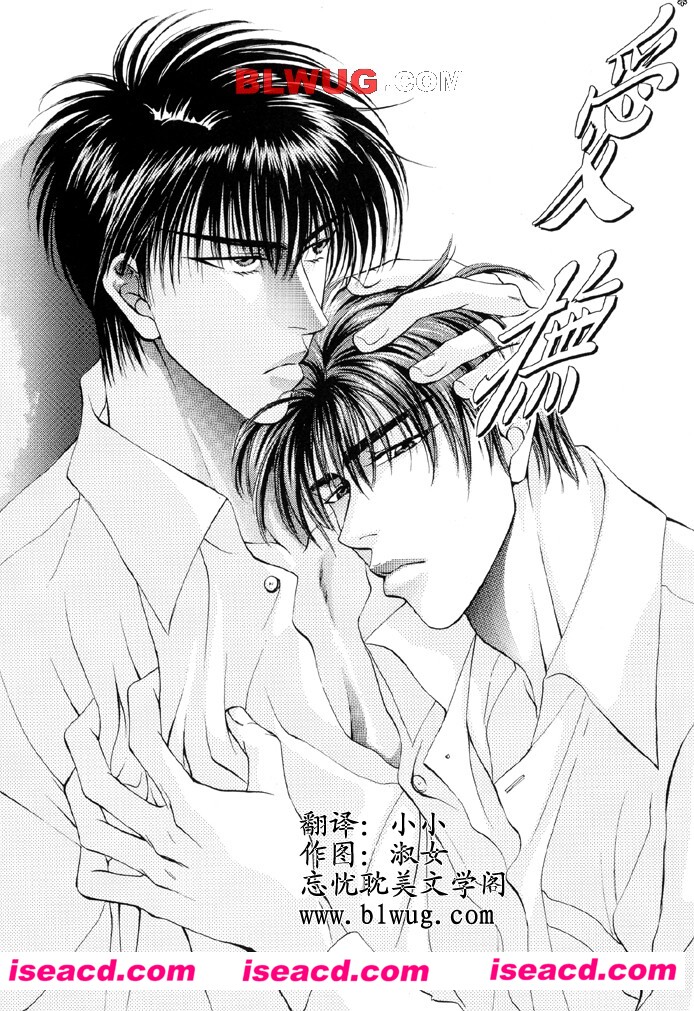 【爱抚】[漫画] [山根绫乃][全收录][完结][汉化][百度云]