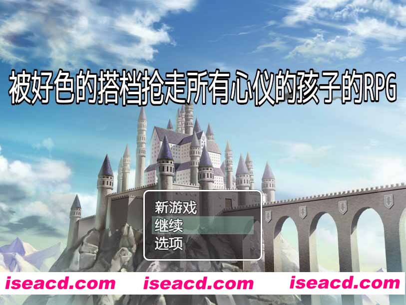 [PC游戏][被好色的搭档抢走所有心仪的孩子的RPG 精翻汉化版+全CG存档][新作/RPG/400M][百度+秒传]