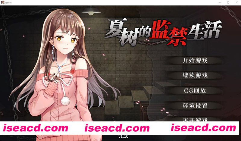 [PC+安卓][夏树的监禁生活 Ver1.10 官方中步兵文版+全回想][佳作/调教SLG/1G][百度网盘+秒传链接]