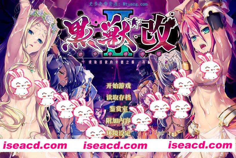 [PC游戏][黑兽2改：侵染银玉的背德之都再临 精翻完全汉化版+CG存档][新汉化/ADV/8G][百度网盘+秒传]