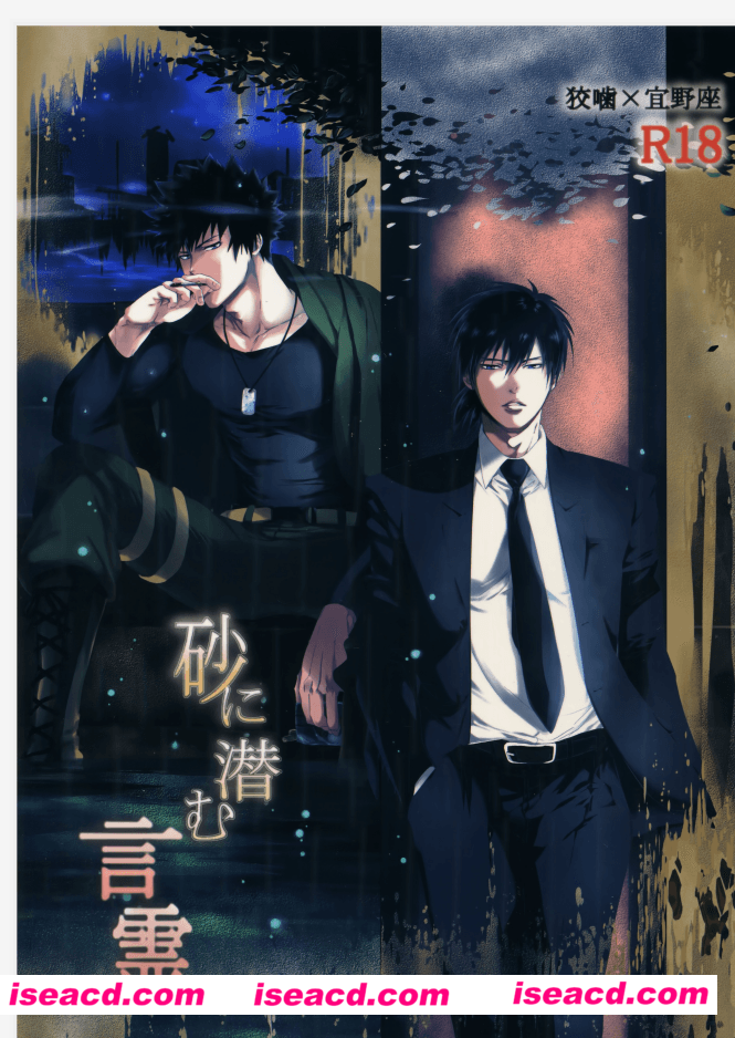 (SPARK10) [7メンzippo (剃嶋章)] 7men_Re_PP4 (PSYCHO-PASS サイコパス)