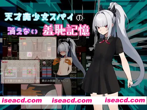 【RPG/AI汉化/MTool】天才美少女间谍、无法抹去的羞耻记忆【PC/1.1G】