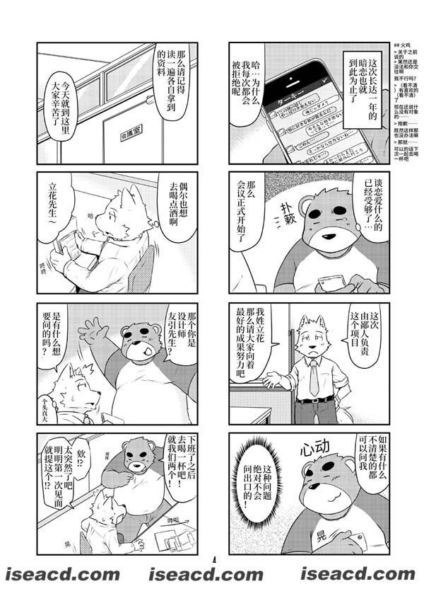 【狗和熊】[漫画][汉化][百度盘]