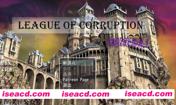 【腐败联盟0.3 御光盟国】[动作冒险ACT] [PC游戏+安卓游戏][RPG][汉化硬盘版][1.78GB]