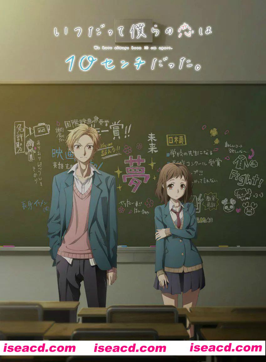 《我们的爱总是只有10厘米》[2017][日本][日语/中文字幕][6集全][单集24分钟][720P/1.3G]