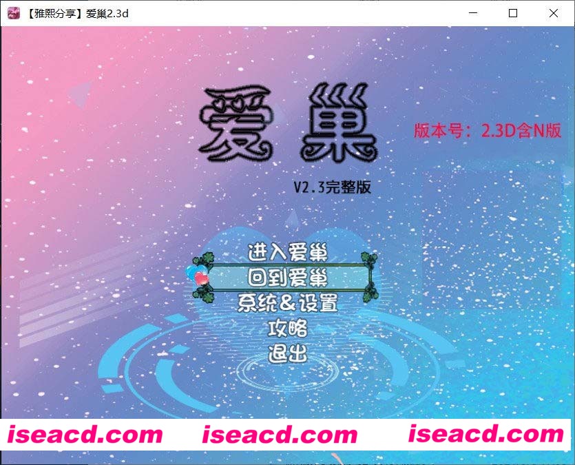 [PC+安卓][爱巢 雅熙版 2.3D+N完结版完结作弊版+攻略][国产RPG/中文/动态CG][新版/4.3G]