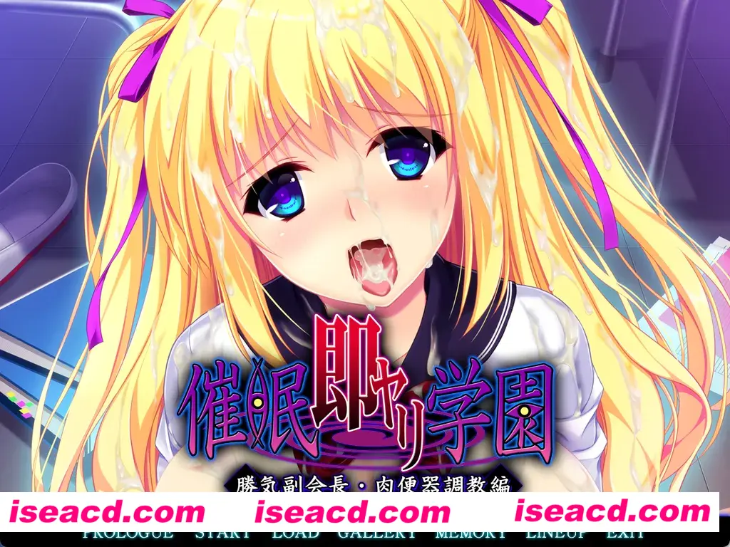 【日式ADV/汉化/拔作】 催眠即行学园・强势副会长 RBQ调教篇 黑猫汉化版【1G/新作/全CV】