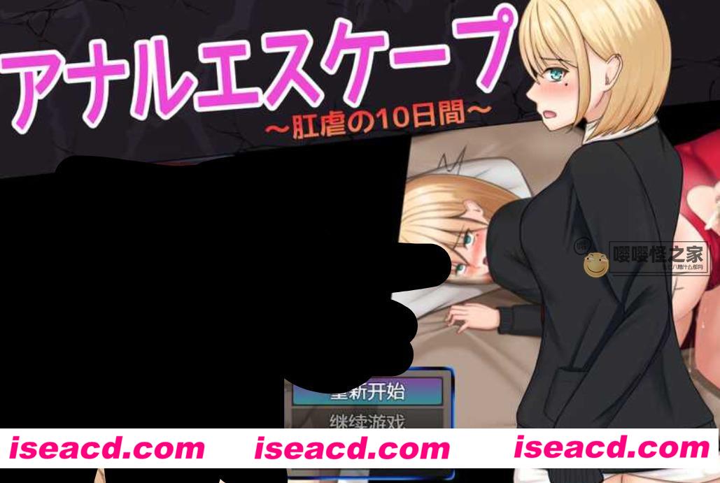 【日式RPG/AI汉化/PC+安卓】肛门逃生 – 10 天的肛门虐待/アナルエスケープ!!～肛虐の10日間～ AI汉化版【1G/新作】