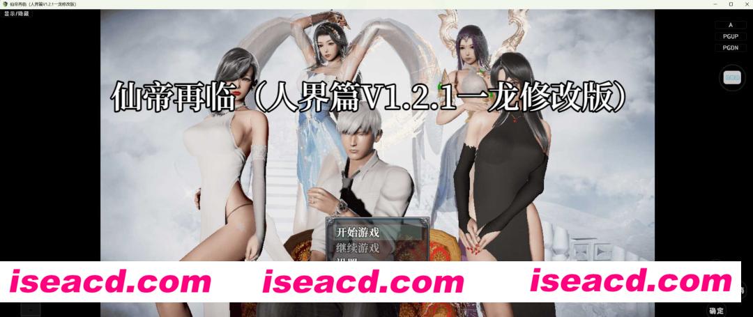 【国产RPG/中文/PC+安卓/步兵】仙帝再临:人界篇 V1.21 官方中文步兵版+修改器【3.5G】