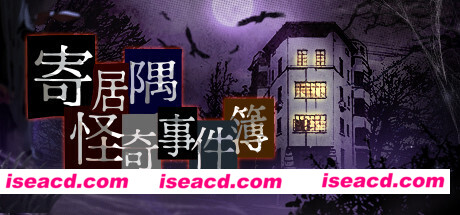 寄居隅怪奇事件簿/Hermitage Strange Case Files（B.4025991）