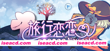 旅行恋恋/Koishi Navigation