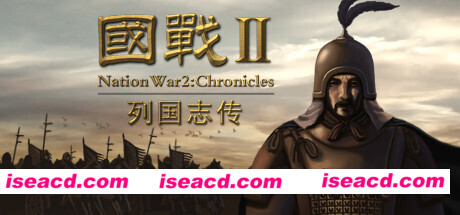 国战2：列国志传