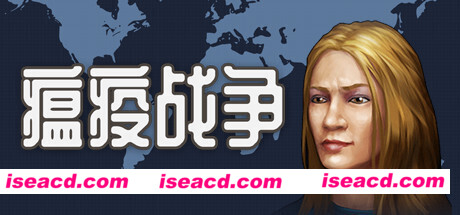瘟疫战争/War of pandemic