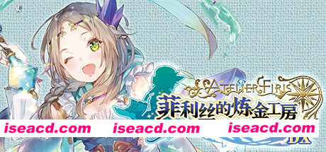 菲利丝的炼金工房 ～不可思议旅的炼金术士～ DX（全DLC豪华版）