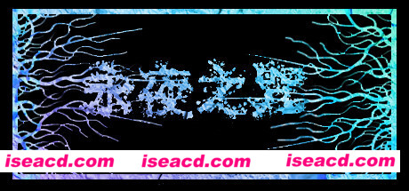 永夜之咒（V.1.63559）