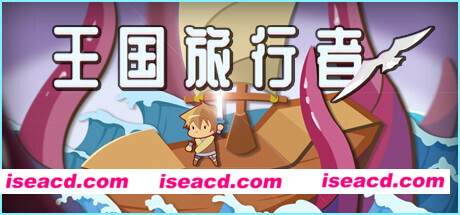 王国旅行者(Build.7827369)