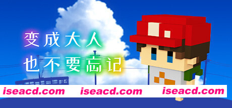 变成大人也不要忘记/The Kids We Were