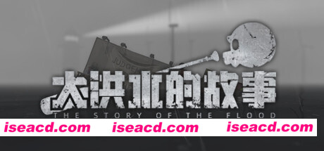 大洪水的故事/The Story of The Flood（Build.8614003）