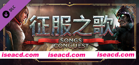征服之歌/Songs of Conquest（v0.87.1）