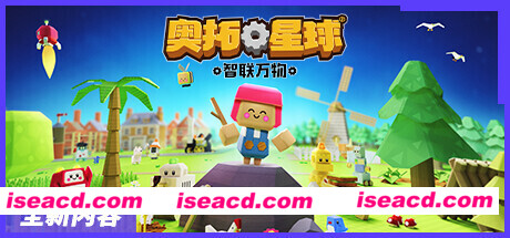 奥拓星球/Autonauts