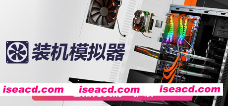 装机模拟器2/PC Building Simulator 2(v1.6.15)