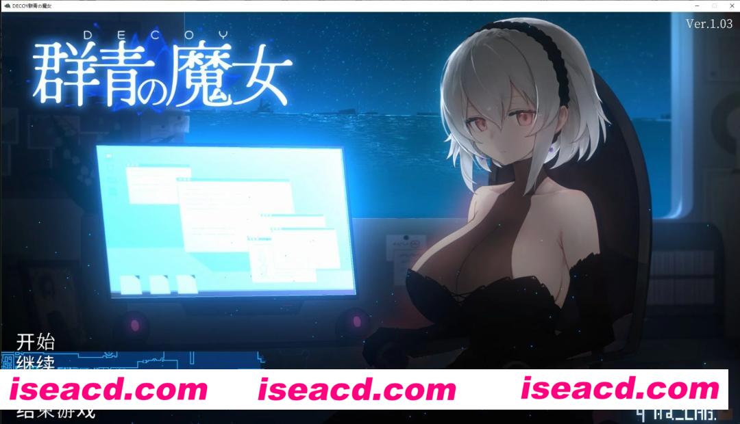 【日式ACT/汉化/动态】DECOY 群青的魔女 v1.03 精翻汉化版【新汉化/1.2G】