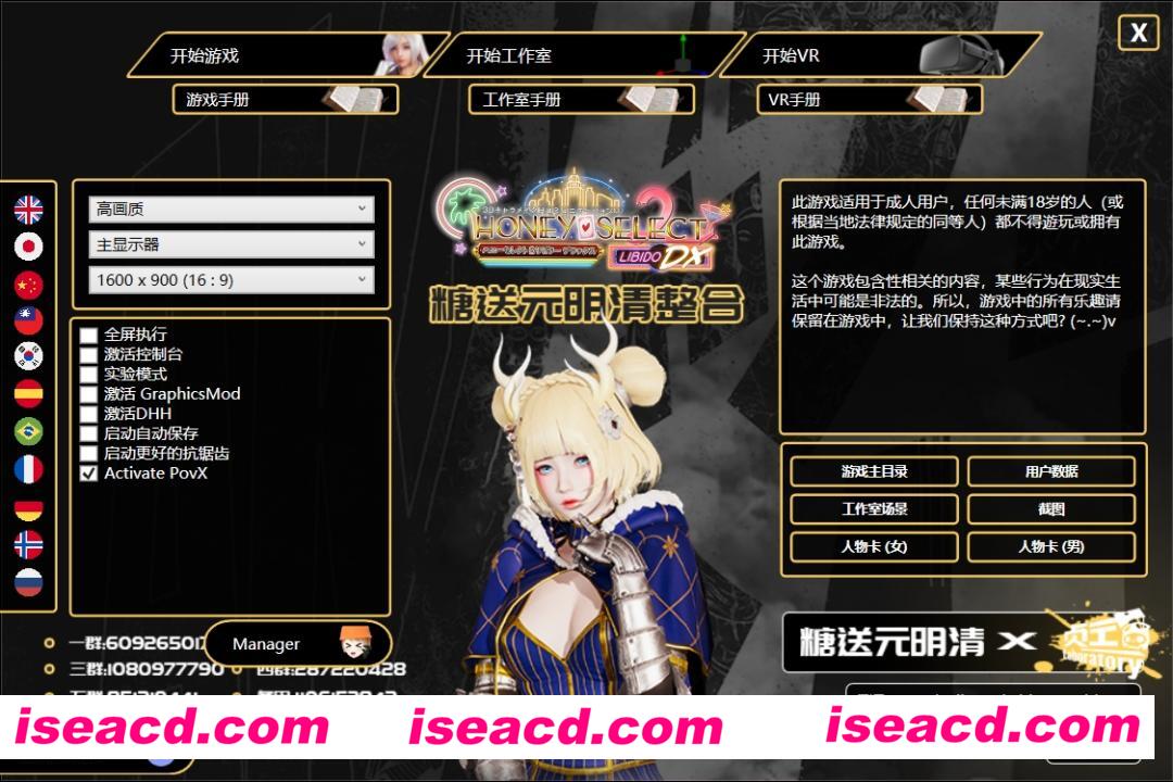 【补档了】【大作3D/典藏整合版】糖送元明清 Honey Select2 甜心的选择2 整合V6最新典藏版+工作室【80G+59G】