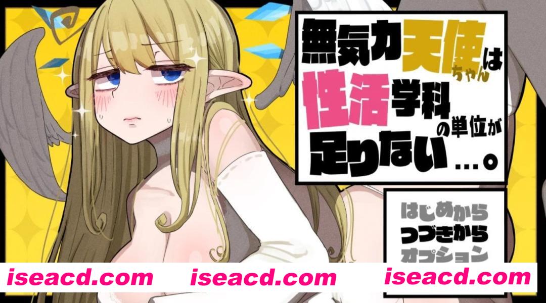 【日式RPG/AI汉化】无精打采的天使缺少不正经的学分！ V1.093 AI汉化版【3.3G】