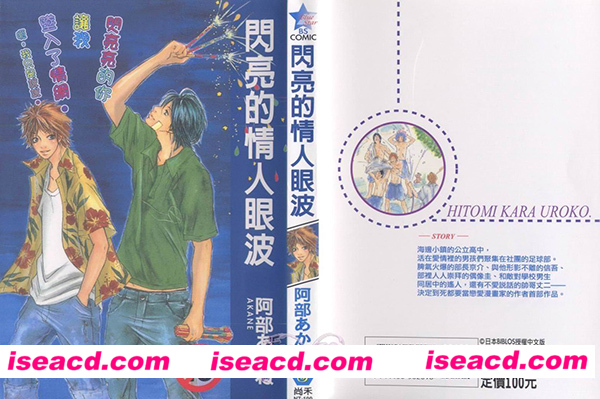 [阿部茜 ][漫画]【闪亮的情人眼波】[全收录][完结][百度云][汉化] [百度盘]