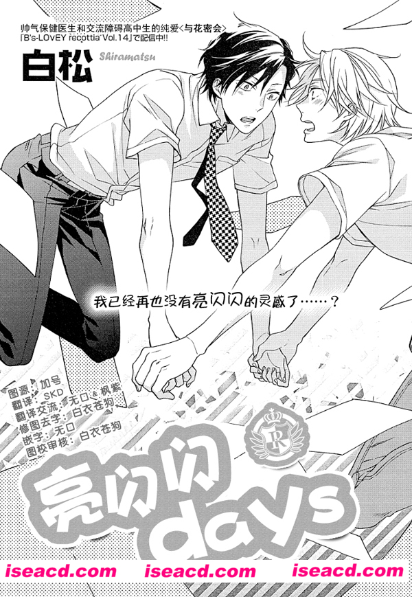 [白松][漫画]【亮闪闪days】[全收录][完结][百度云][汉化][百度盘]