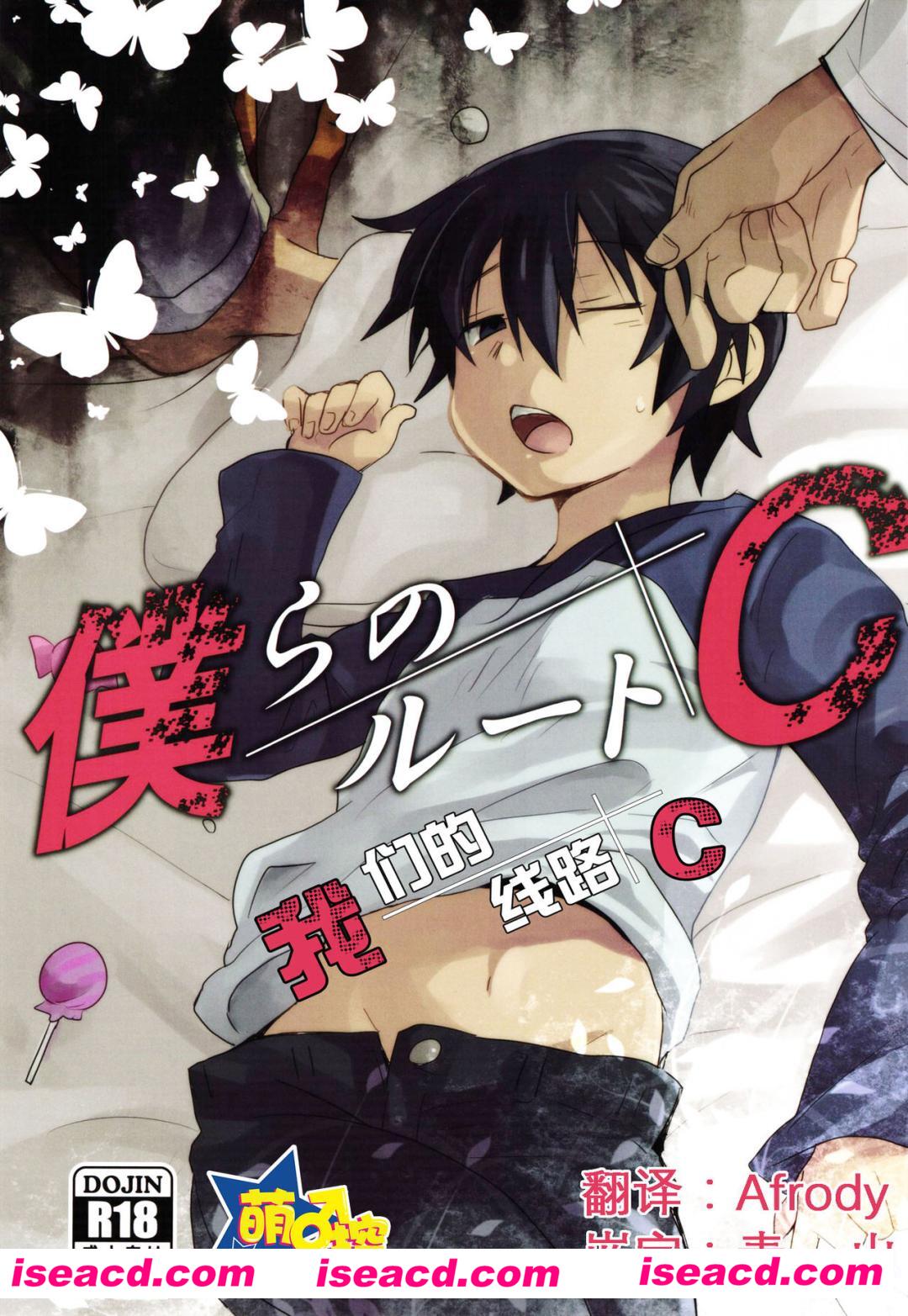 [たさば ][漫画]【我们的线路C】[僕らのルートC][汉化][百度盘]