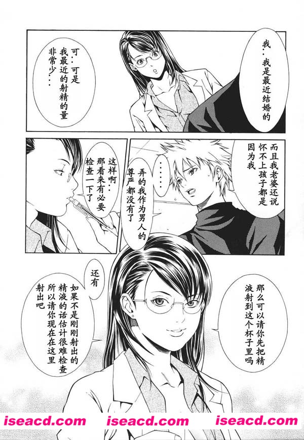 [終焉][漫画]【ドキドキ 愛の痴凌法】[全一话][汉化][百度盘]