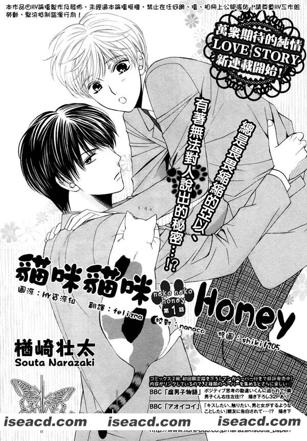 [楢崎壮太][漫画]【猫咪猫咪Honey】[全收录][完结][汉化][百度盘]