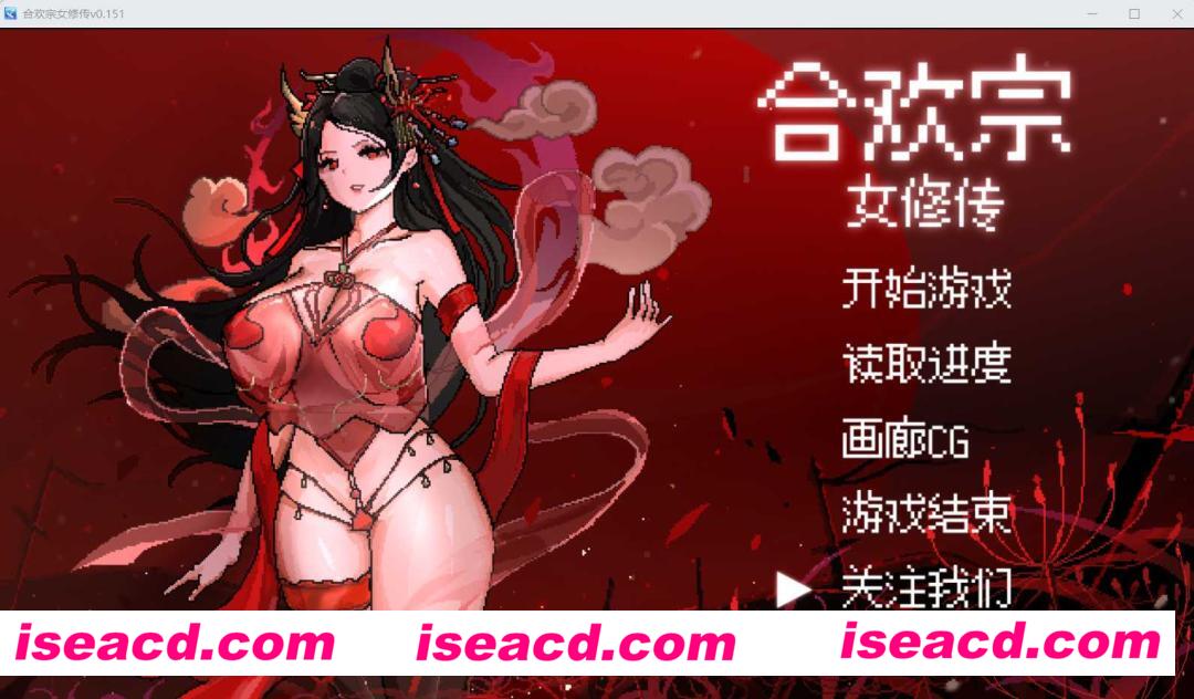 【古风RPG/中文/像素步兵】合欢宗女修传 V0.167 官方中文硬盘版[绯月仙行录作者新作]【300M/更新】