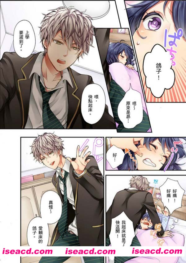 [閏あくあ][漫画]【珍書異寶BG系列】[更科昴說的命令要服從!!][汉化][百度盘]