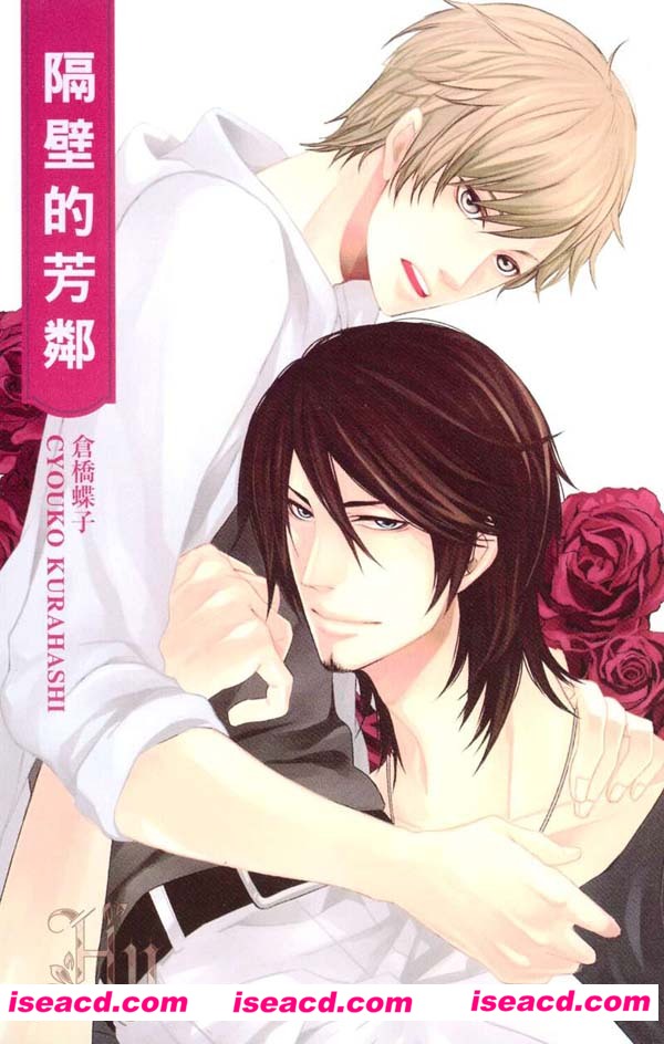 [仓桥蝶子][漫画]【隔壁的芳邻】[全收录][完结][汉化][百度盘]