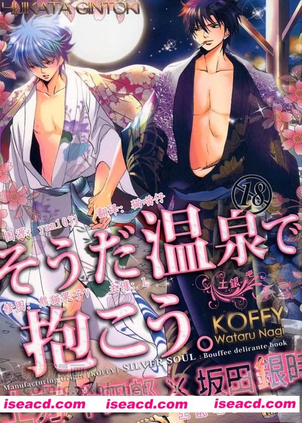 [KOFFY][漫画]【そうだ 温泉で抱こう 不如就在温泉里做吧】[土银][未汉化][百度盘]