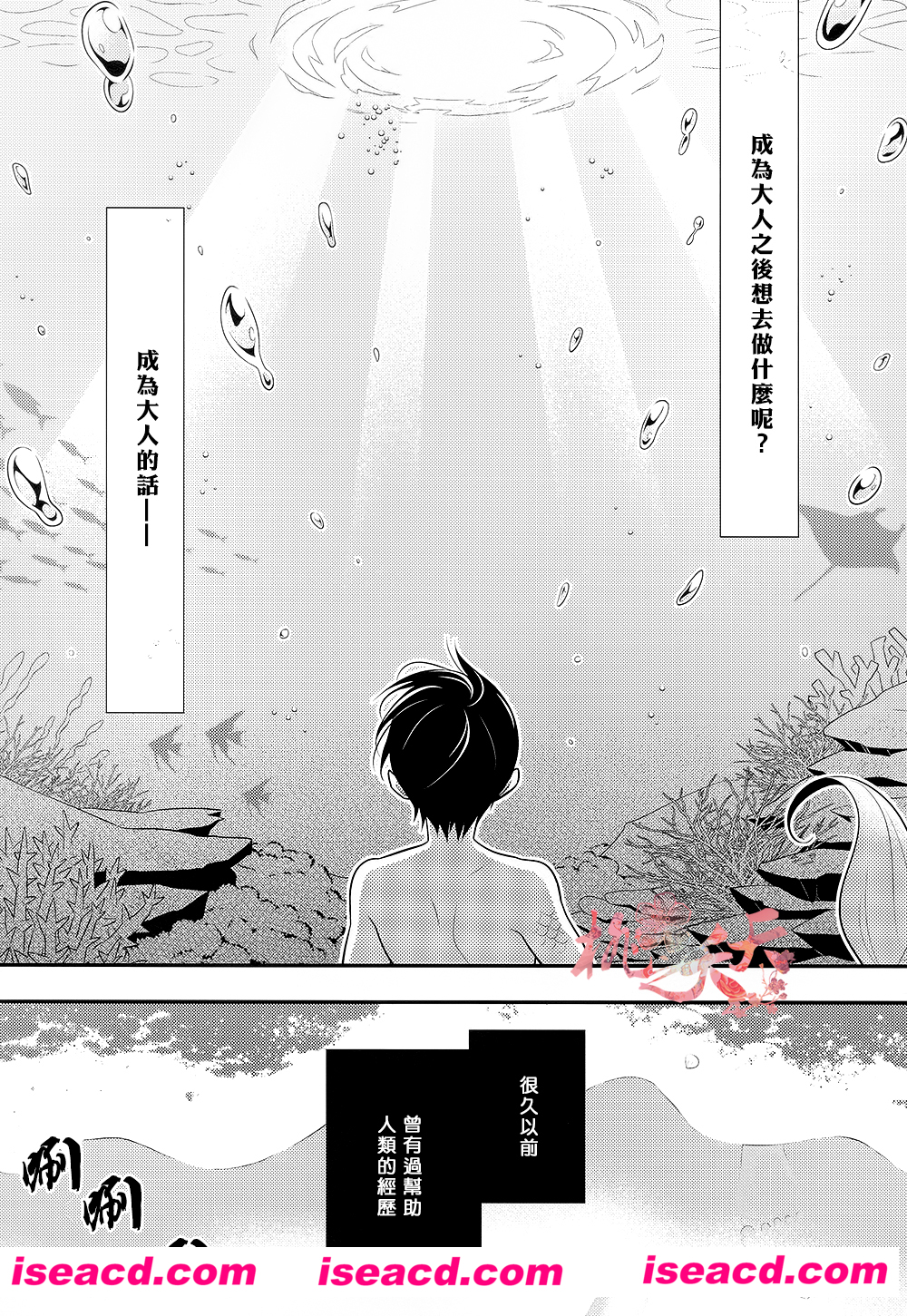 [とりねっと／忍鳥][漫画]【人魚のミライ】[全收录][完结][汉化][百度盘]