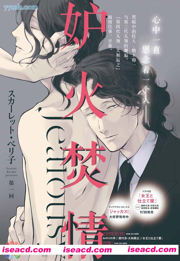 [スカーレット&;ベリ子][漫画]【妒火焚情 jealousy】[第一话][汉化][百度盘]