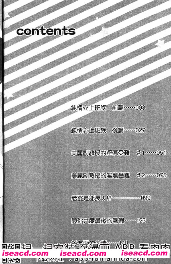 [高山はるな][漫画]【纯情 上班族】[全收录][完结][百度云][汉化][百度盘]