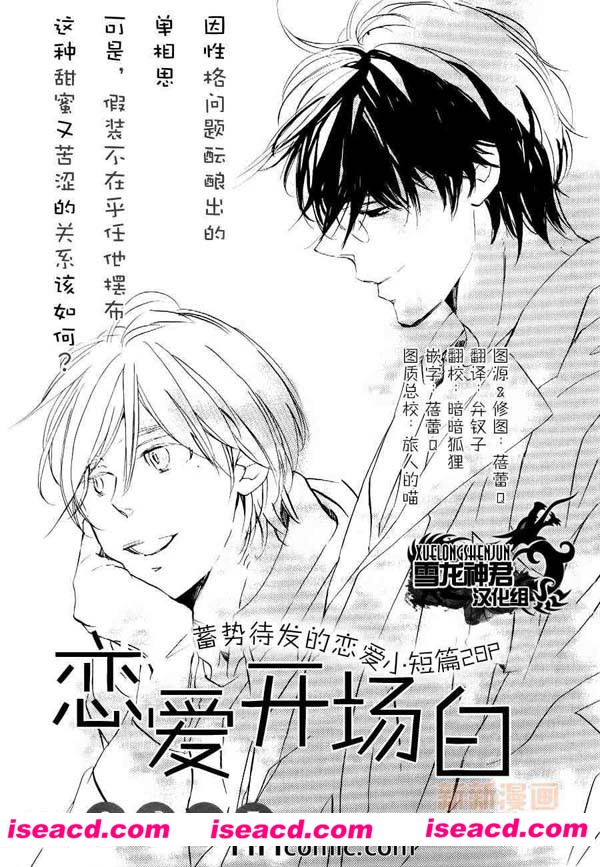 [黒沢要 ][漫画]【恋爱开场白】[全收录][完结][百度云][汉化][百度盘]