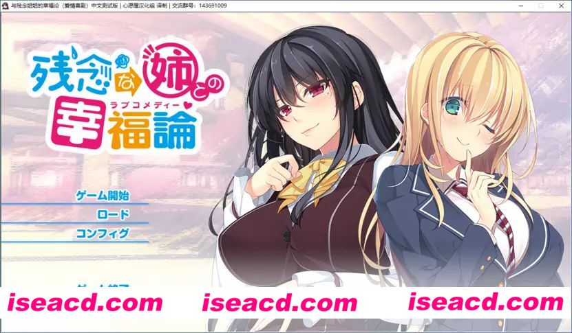 《与残念姐姐的幸福论》[汉化精翻版+全CG存档][日系][姐系拔作][全CV][3G][M-2432]